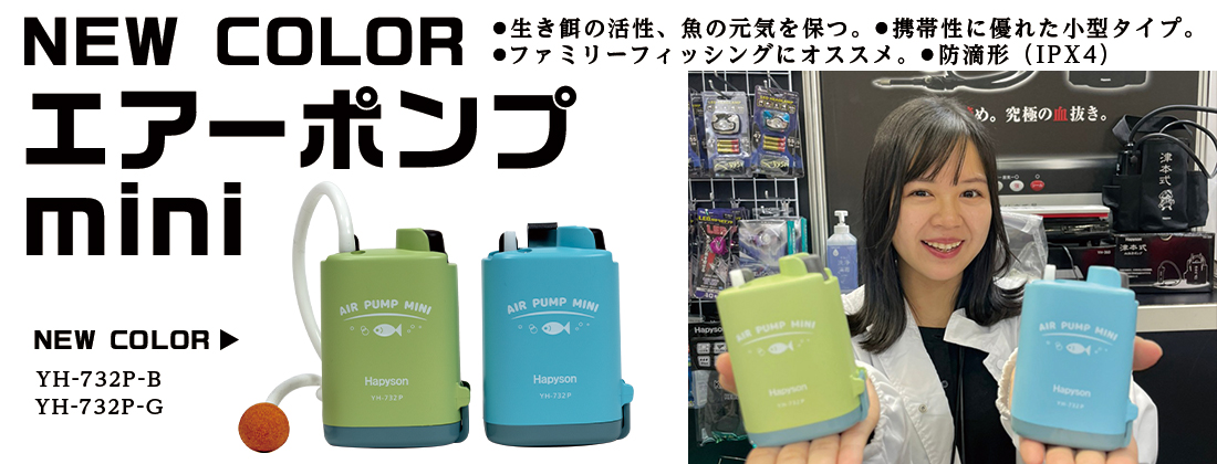 エアーポンプミニ