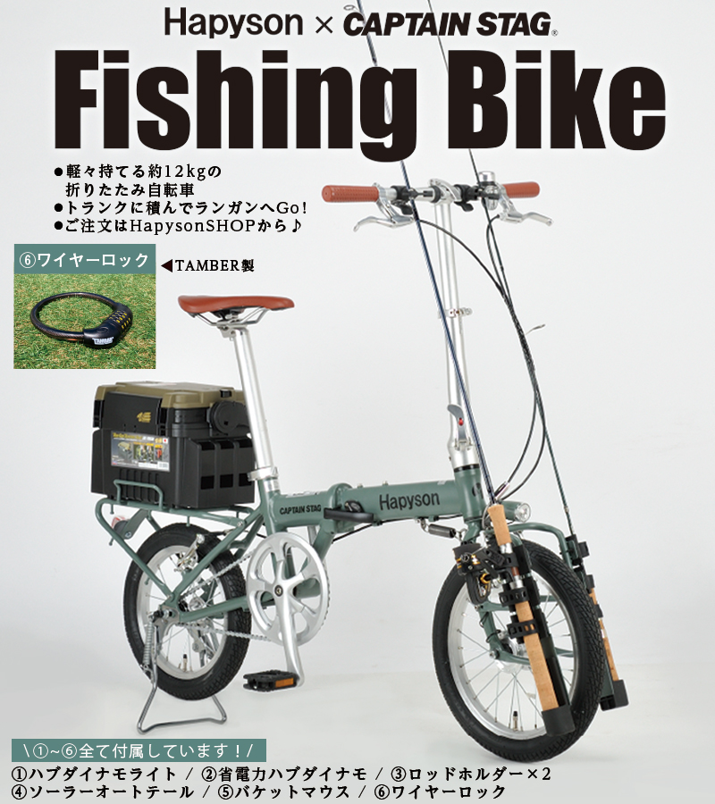 釣り用自転車
