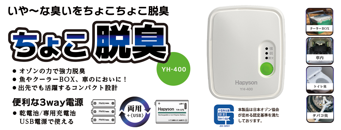 ちょこ脱臭