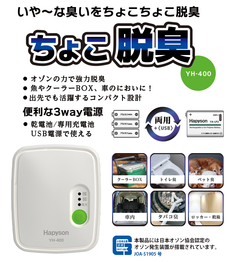 ちょこ脱臭