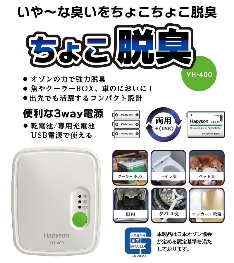 ちょこ脱臭