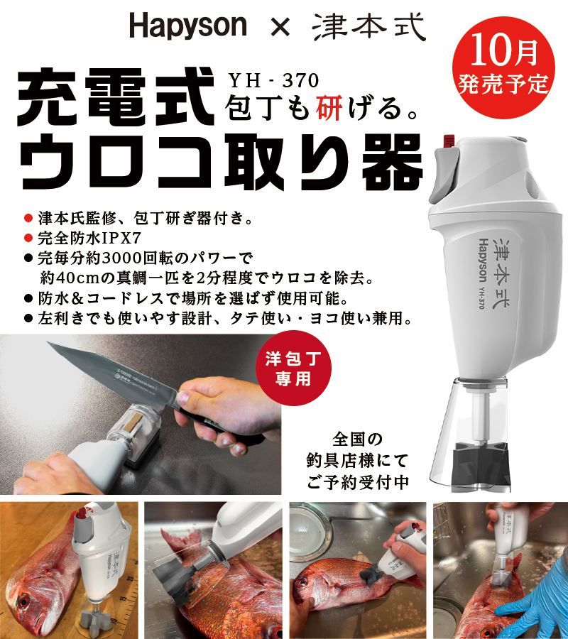 ウロコ取り器