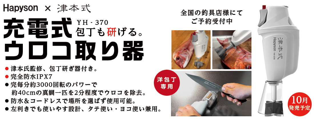 ウロコ取り器