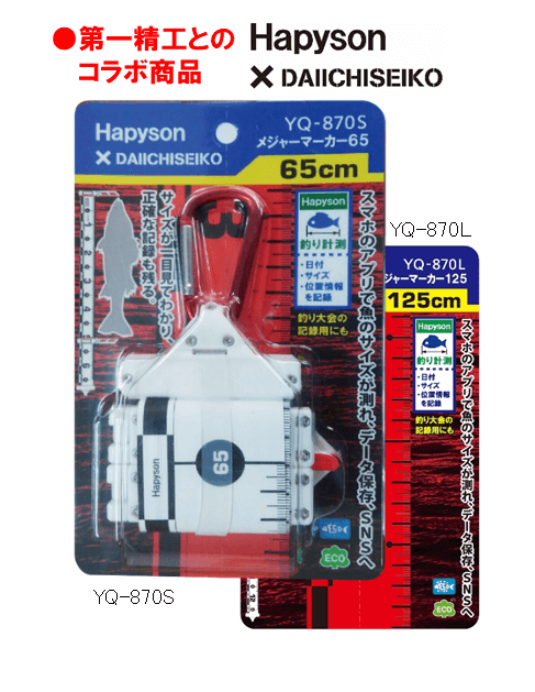 釣り計測アプリ 関連商品 Hapyson