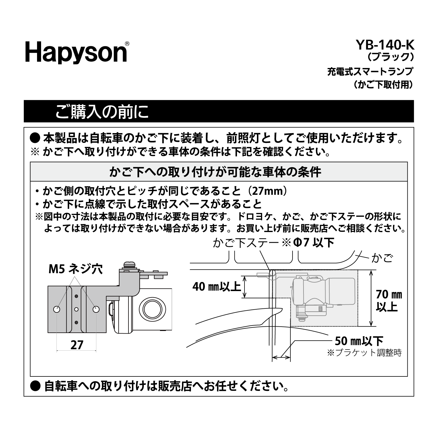 【スマートランプ(カゴ下)】YB-140