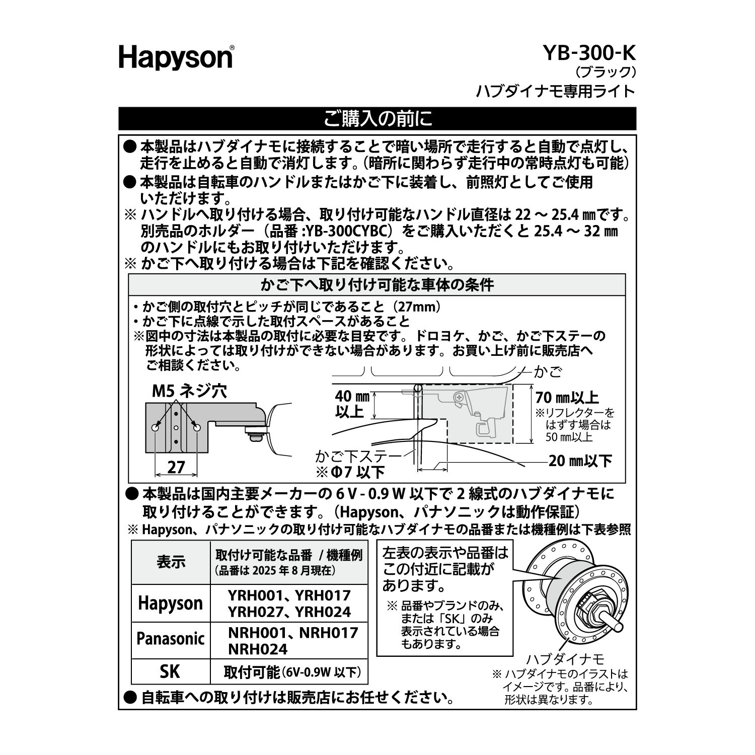 【0.9W以下ハブダイナモ専用ライト】YB-300