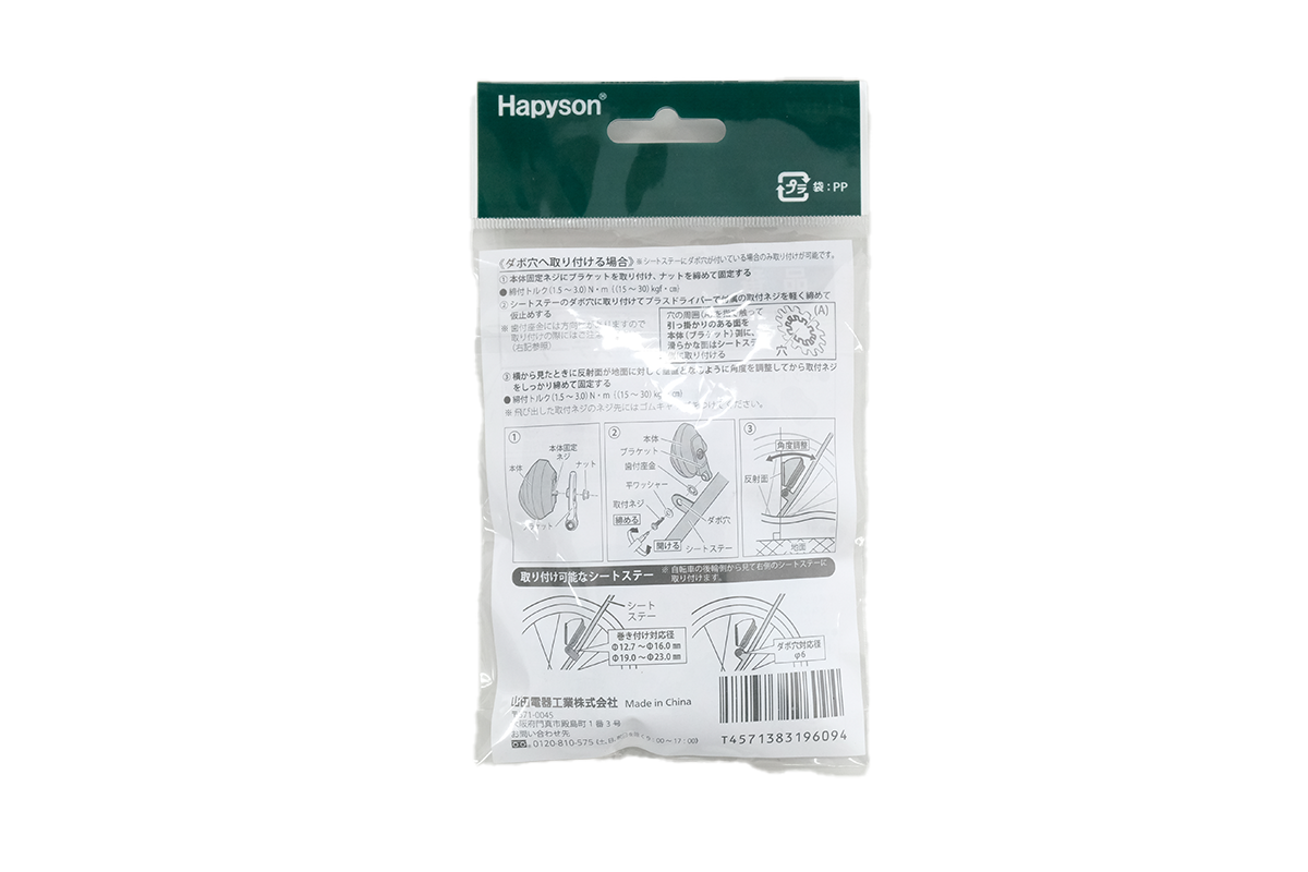 【ソーラーテールブラケット(シートステー)】YB-600BC